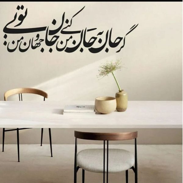 استیکر دیواری متنی