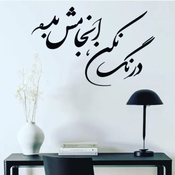 استیکردیواری متنی