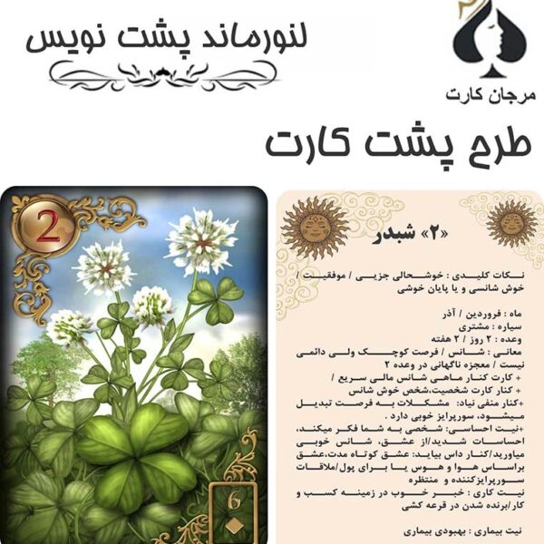 خرید کارت تاروت لنورماند