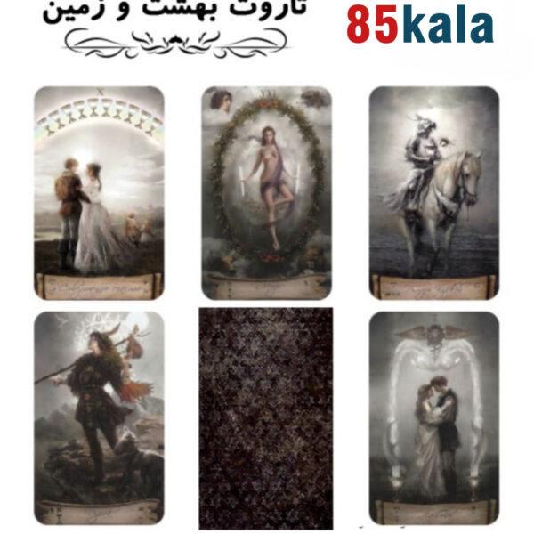 کارت تاروت بهشت زمین