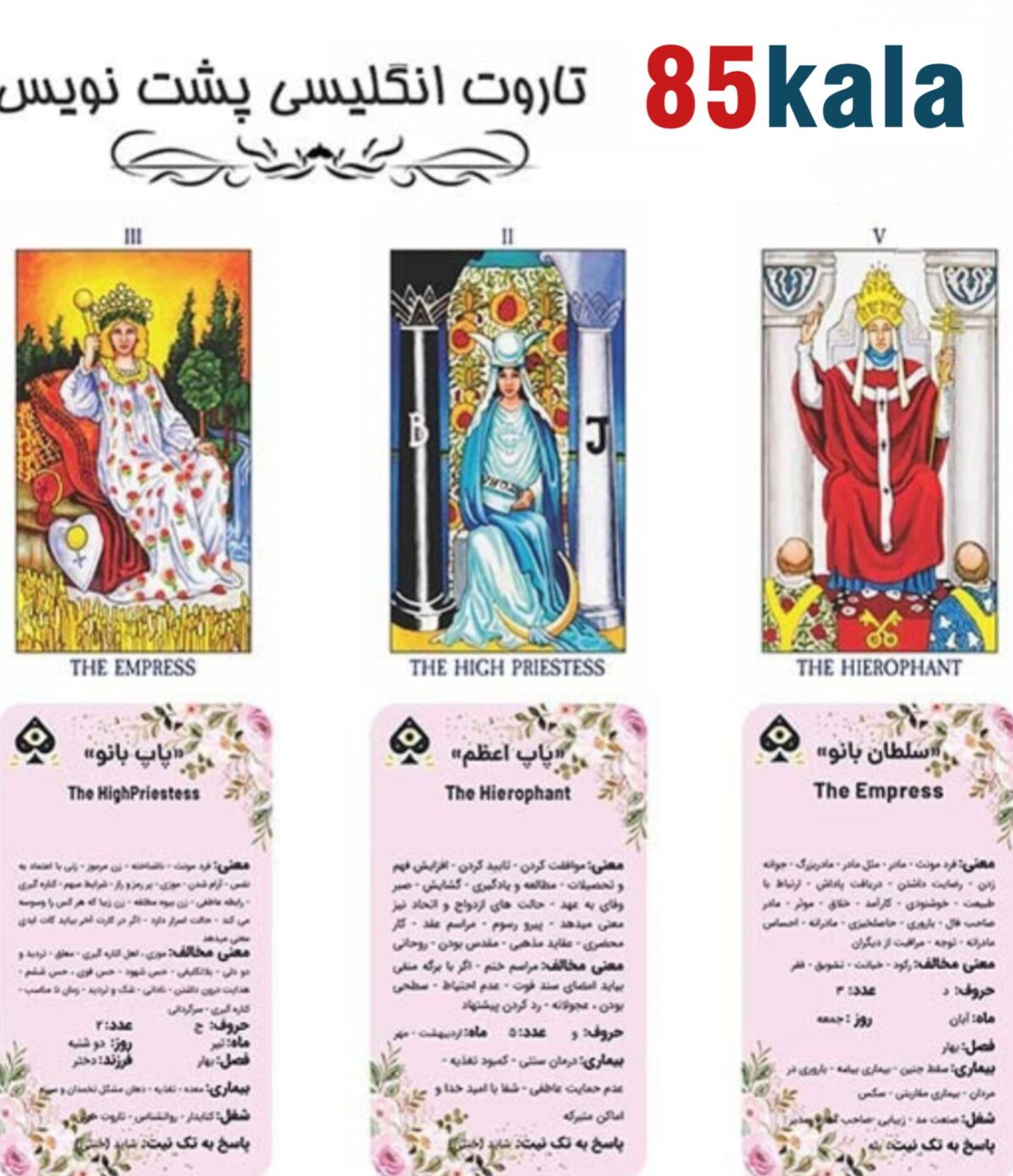 کارت تاروت انگلیسی پشت نویس