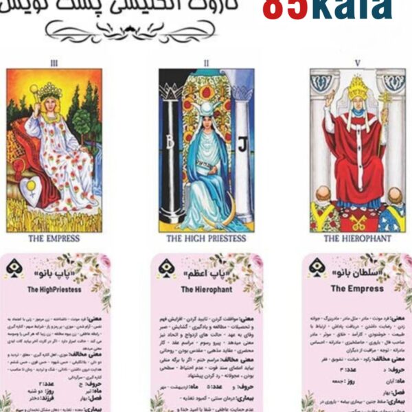 کارت تاروت انگلیسی پشت نویس