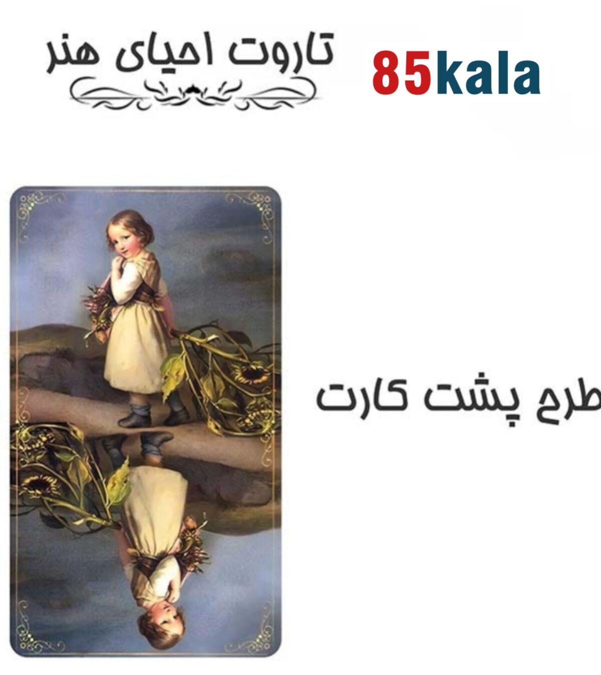 تاروت احیای هنر