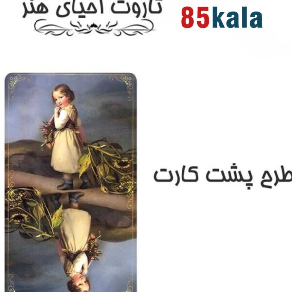 تاروت احیای هنر