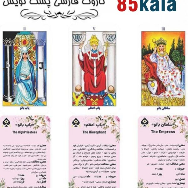 تاروت آموزشی فارسی