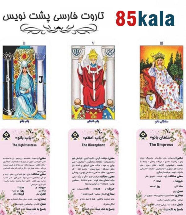 تاروت آموزشی فارسی