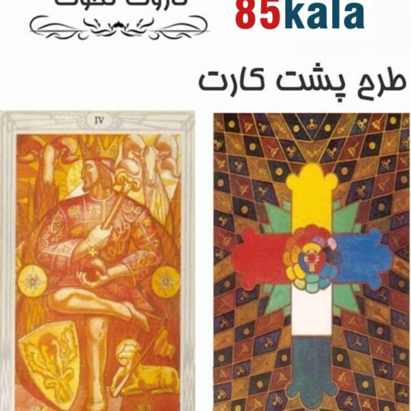 کارت تاروت تحوت 2