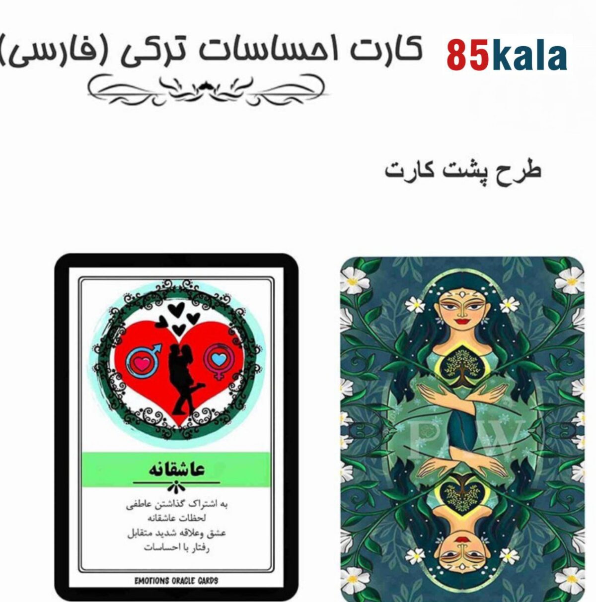 کارت ترکی احساسی فارسی