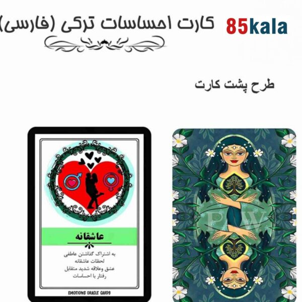 کارت ترکی احساسی فارسی