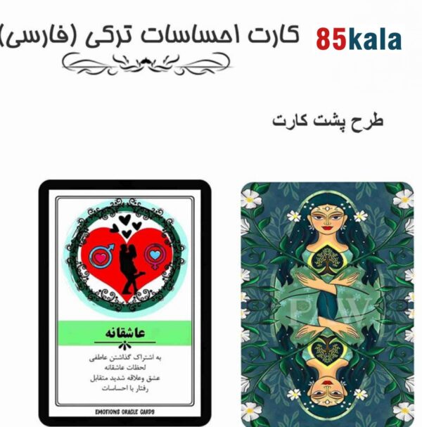 کارت ترکی احساسی فارسی