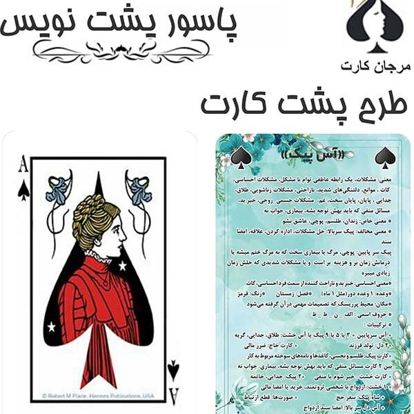 کارت تاروت پاسو رپشت نویس