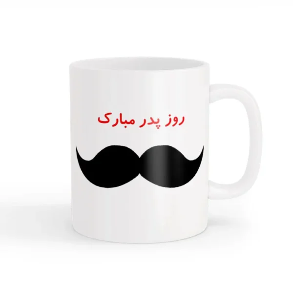 ماگ روز پدر 01