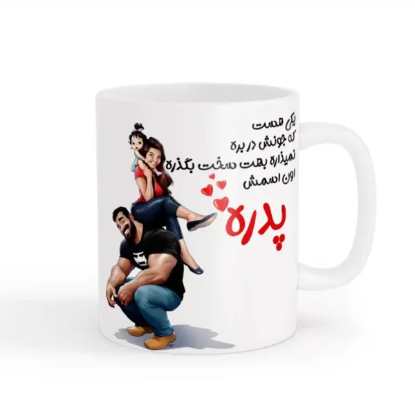 ماگ روز پدر 02