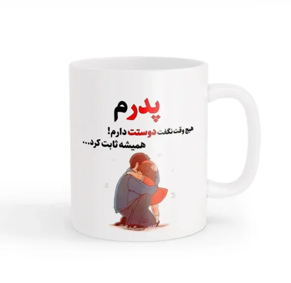 ماگ روز پدر 04