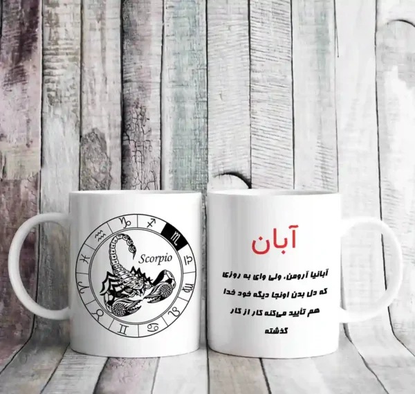 سمبل ماه آبان