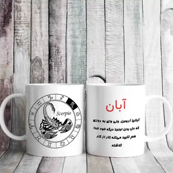 سمبل ماه آبان