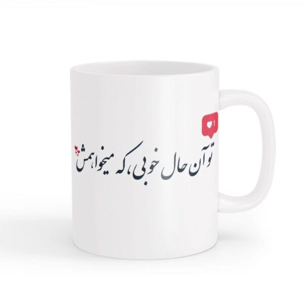 ماگ نوشته عاشقانه