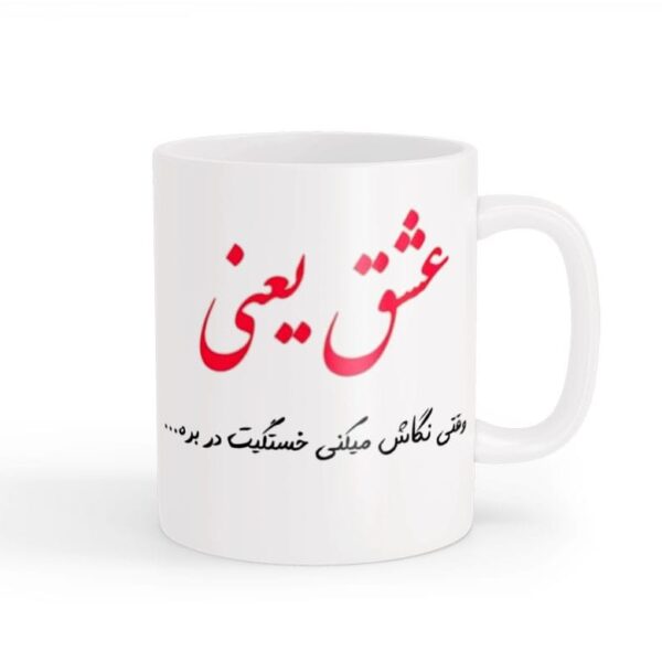 ماگ نوشته عاشقانه