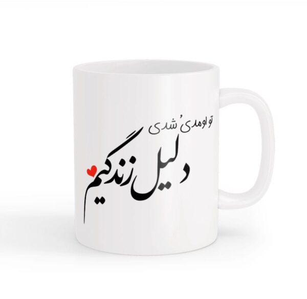 ماگ نوشته عاشقانه