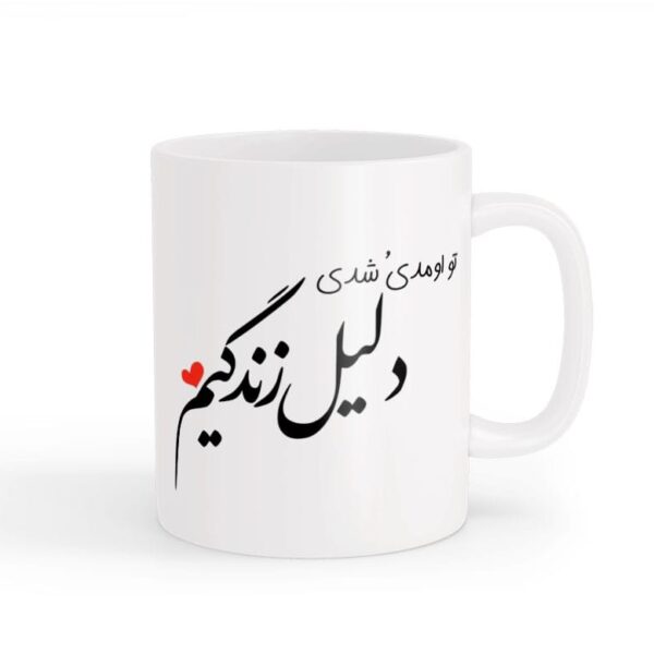 ماگ نوشته عاشقانه