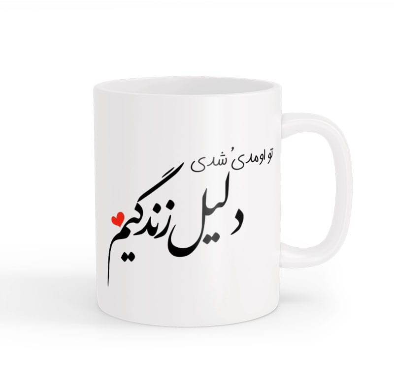 ماگ نوشته عاشقانه