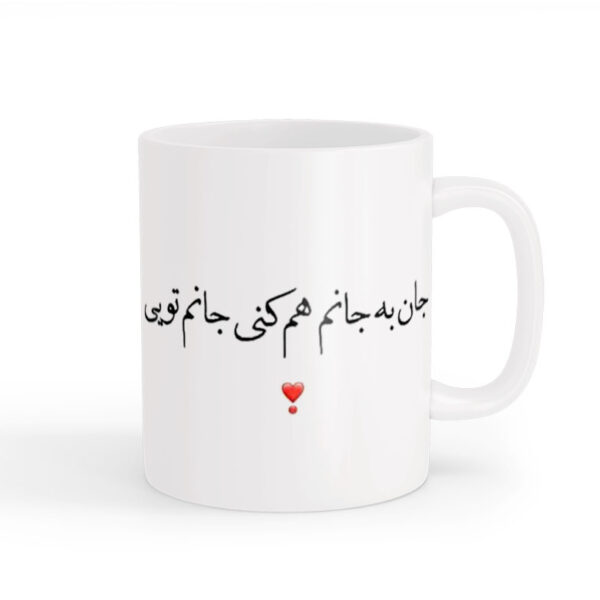 ماگ نوشته عاشقانه