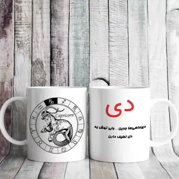 ماگ سمبل ماه دی