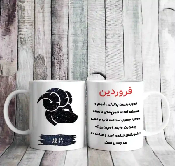 ماگ ماه فروردین