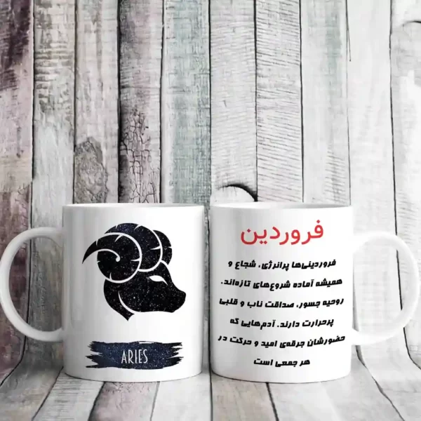 ماگ ماه فروردین