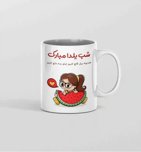 ماگ تبریک شب یلدا