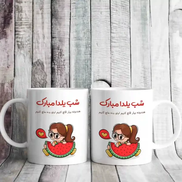 ماگ تبریک شب یلدا