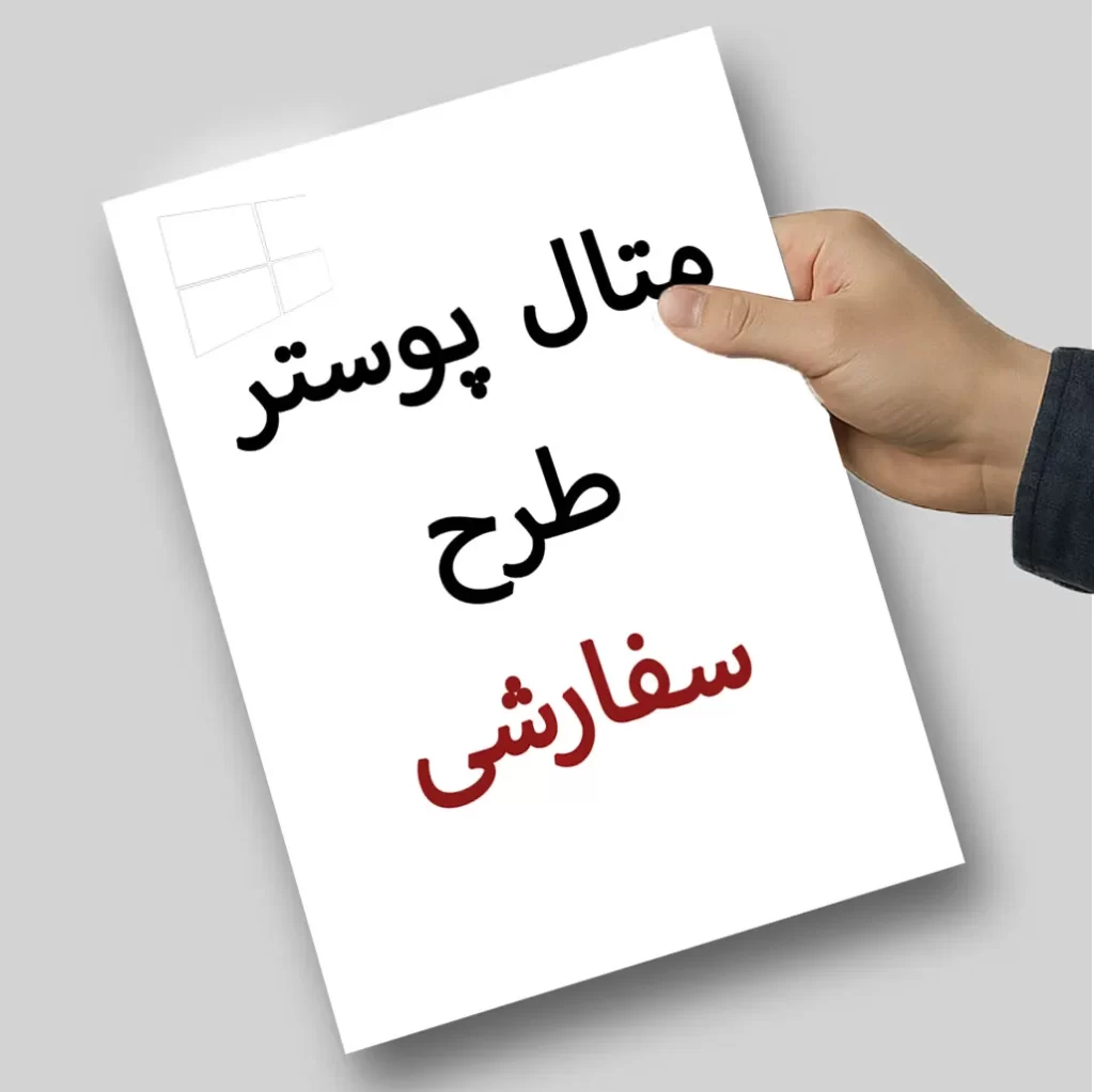 متال پوستر طرح سفارشی