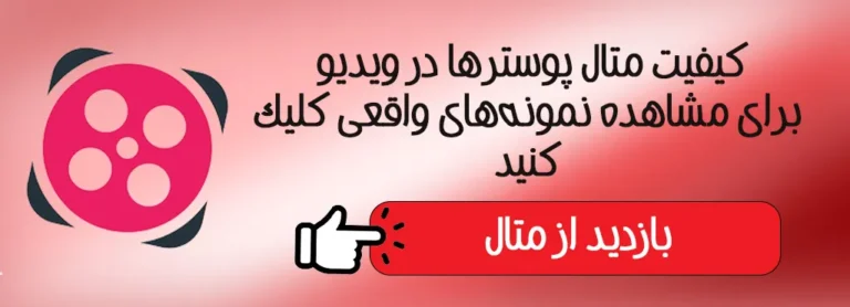ویدیو متال